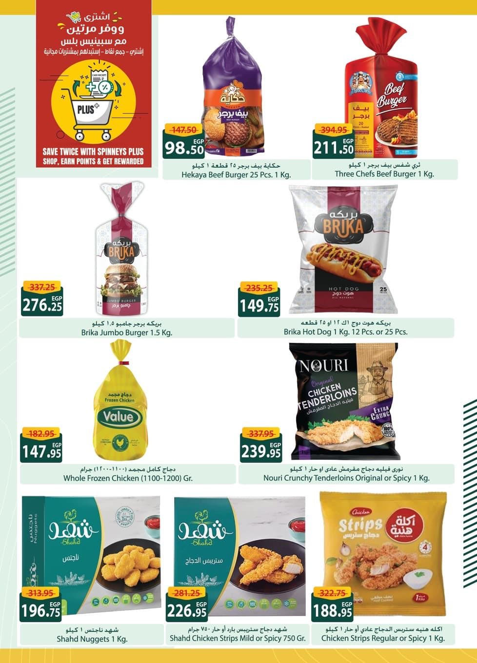 عروض سبينس من 7 يناير حتى 24 يناير 2026 صفحة 12 - spinneys offers from 7 January to 24 January 2026 page 12